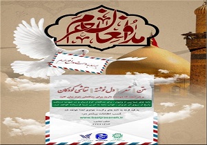 برگزاری طرح نامه ای برای مدافعان حرم