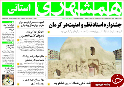 صفحه نخست روزنامه استان گلستان  شنبه 13  شهریور ماه