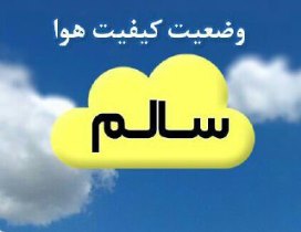 کاهش غلظت ریزگردها در هوای اراک از ظهر امروز