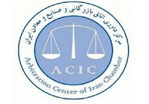 ایجاد مراکز داوری در اتاقهای بازرگانی کشور