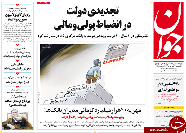 از بی انضباطی پولی در دولت یازدهم تا موریانه&zwnj;ای به جان کشور افتاده است!