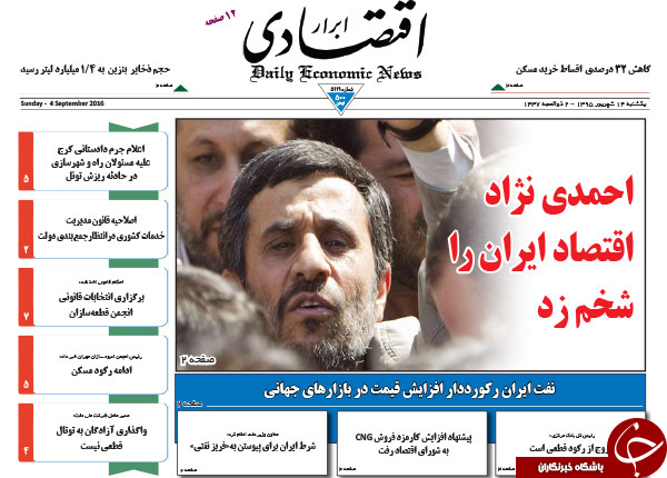 از بی انضباطی پولی در دولت یازدهم تا موریانه&zwnj;ای به جان کشور افتاده است!