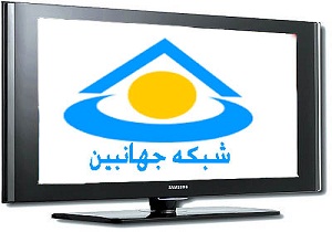 جدول پخش برنامه های صدا و سیمای مرکز چهارمحال و بختیاری