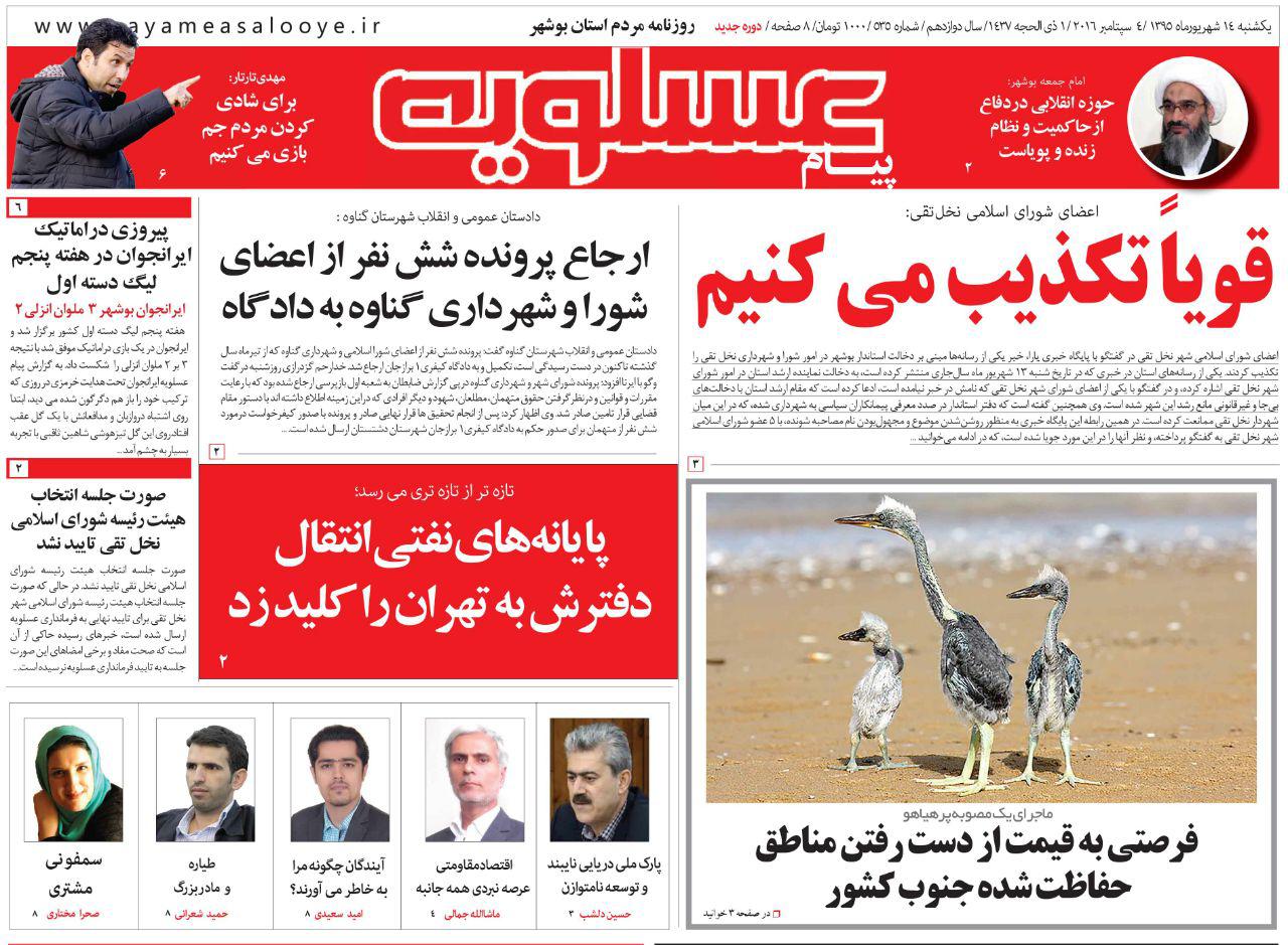 صفحه نخست روزنامه ها دوشنبه چهاردهم شهریور ماه