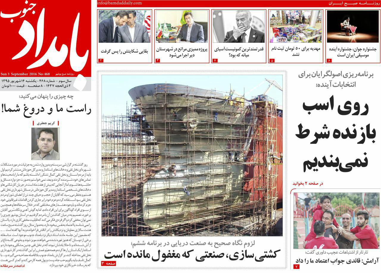 صفحه نخست روزنامه ها دوشنبه چهاردهم شهریور ماه