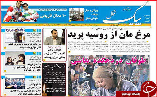 صفحه نخست روزنامه استان گلستان یکشنبه 14  شهریور ماه