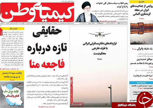 صفحه نخست روزنامه های استان&zwnj; اصفهان یکشنبه 14 شهریور