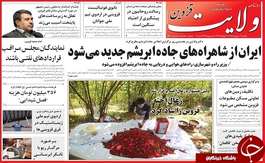 صفحه نخست روزنامه استان قزوین یکشنبه 14شهریور
