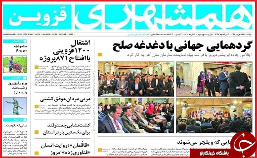 صفحه نخست روزنامه استان قزوین یکشنبه 14شهریور