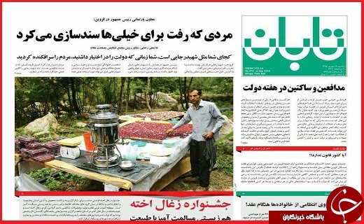 صفحه نخست روزنامه استان قزوین یکشنبه 14شهریور