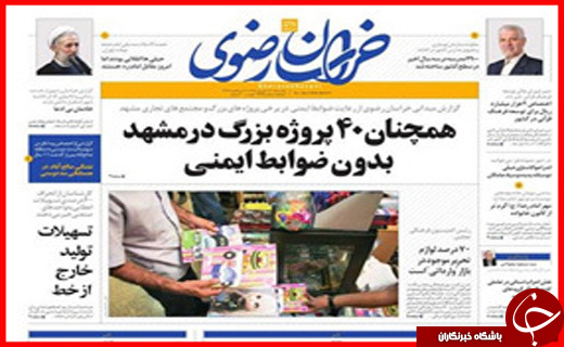 صفحه نخست روزنامه استان ها یکشنبه چهاردهم شهریورماه