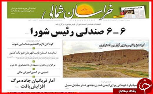 صفحه نخست روزنامه استان ها یکشنبه چهاردهم شهریورماه