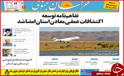 صفحه نخست روزنامه استان ها یکشنبه چهاردهم شهریورماه
