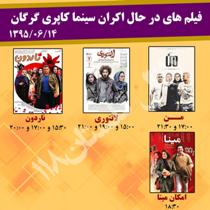 برنامه اکران فیلم های سینما کاپری گرگان