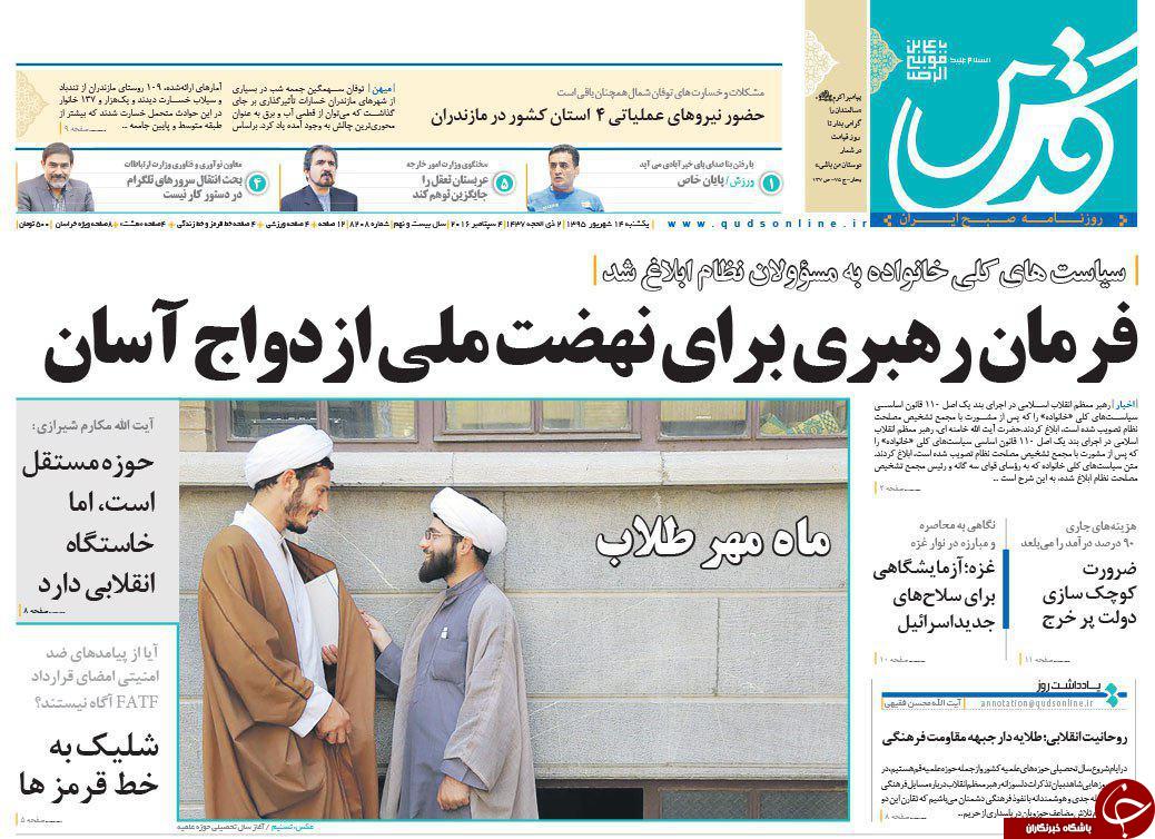 صفحه نخست روزنامه های خراسان رضوی یکشنبه 14 شهریور