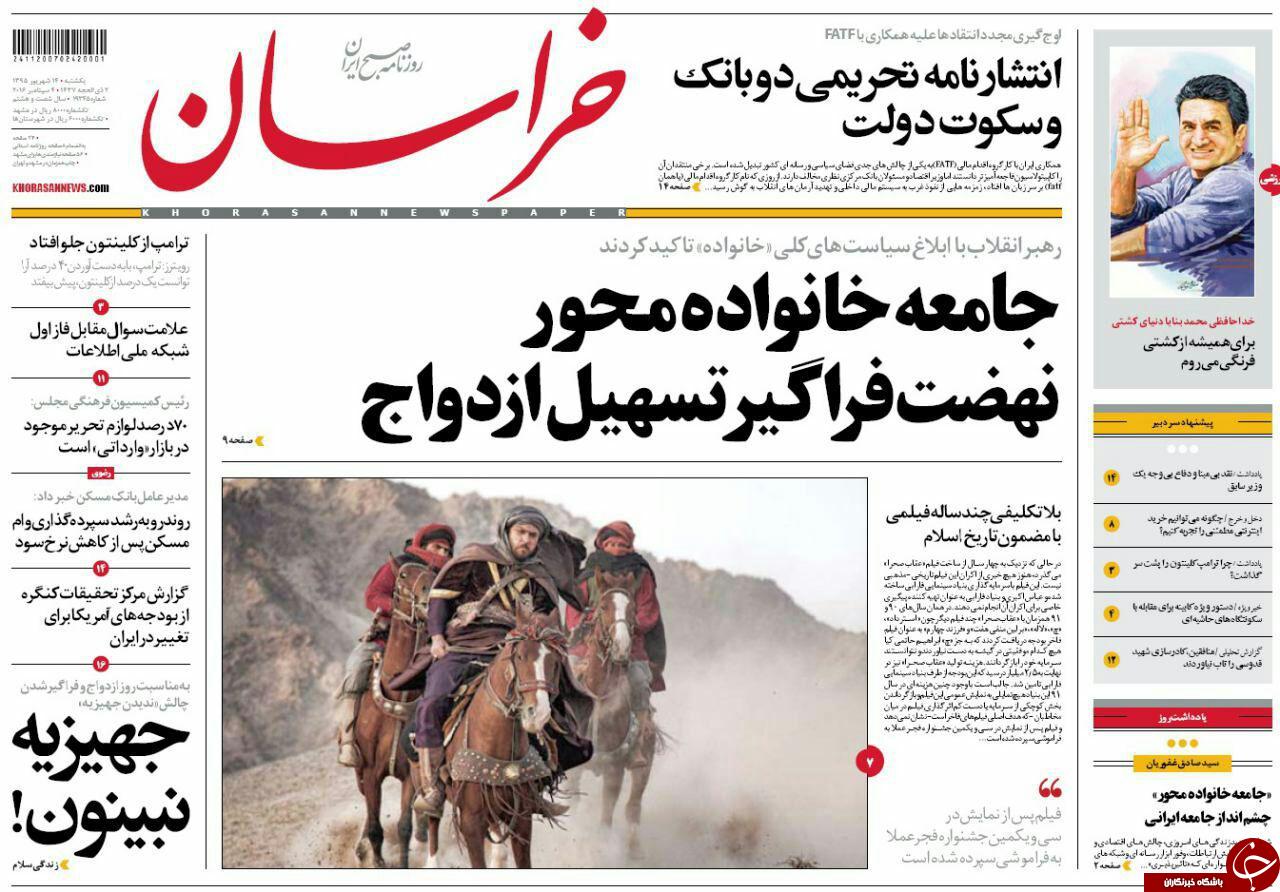 صفحه نخست روزنامه های خراسان رضوی یکشنبه 14 شهریور