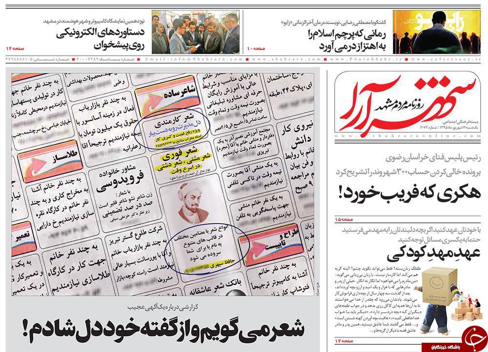 صفحه نخست روزنامه های خراسان رضوی یکشنبه 14 شهریور