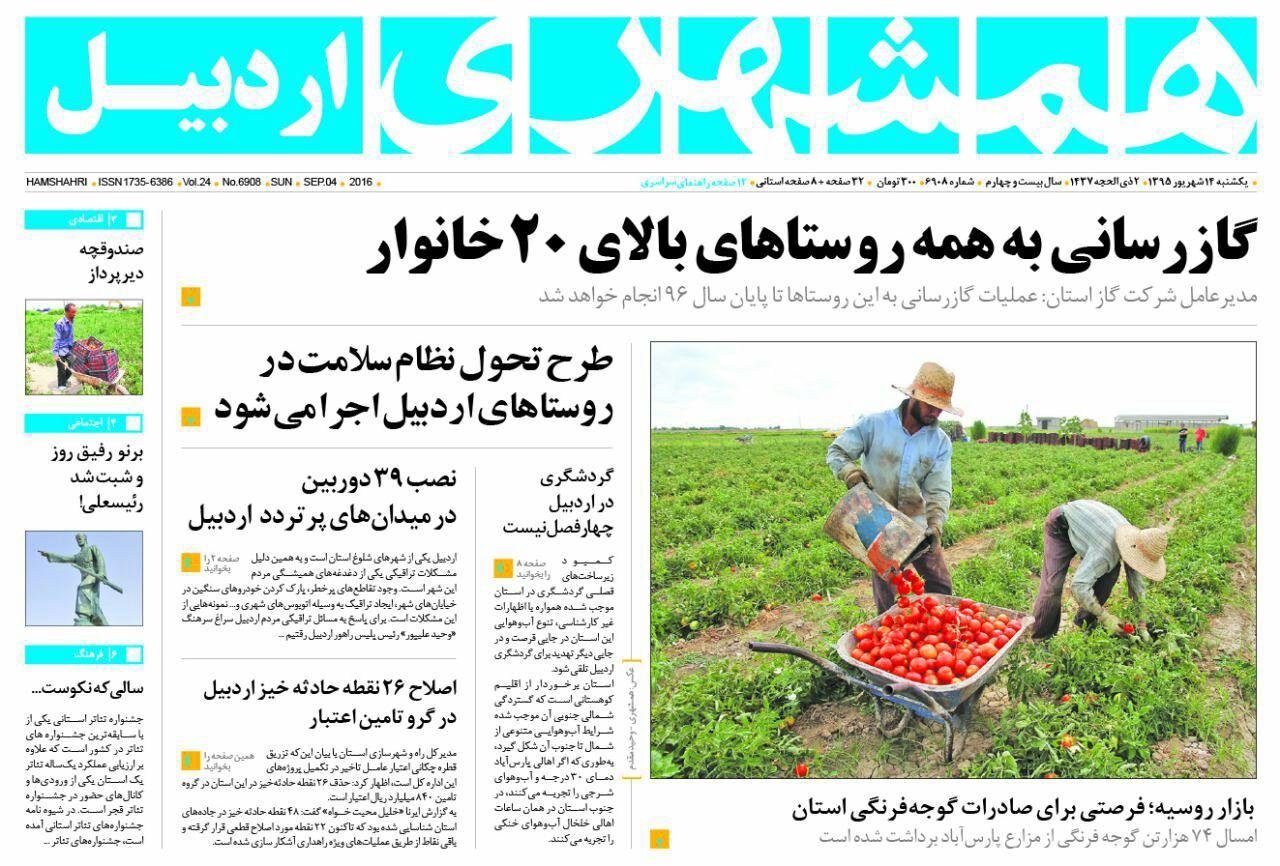 صفحه نخست روزنامه های اردبیل یکشنبه 14 شهریور ماه