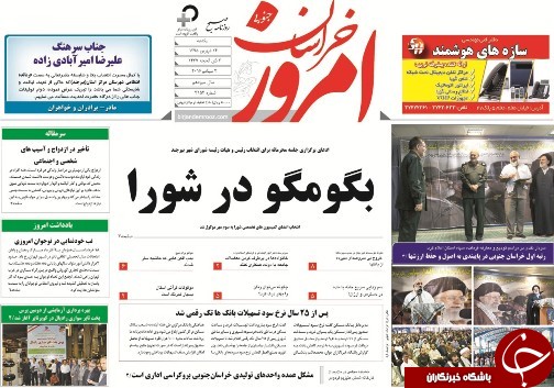 صفحه نخست روزنامه های استان /14 شهریور