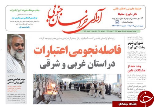 صفحه نخست روزنامه های استان /14 شهریور