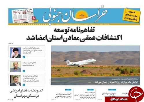 صفحه نخست روزنامه های استان /14 شهریور