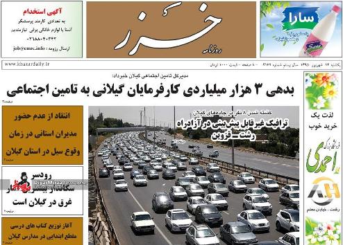 صفحه نخست روزنامه های امروز