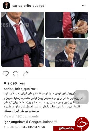 سرمربی مقدونیه برد ایران را اینگونه تبریک گفت و ما سرگرم دعواییم! +عکس