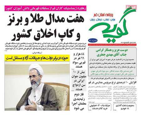 صفحه نخست روزنامه های استان&zwnj; قم یکشنبه 14شهریور ماه