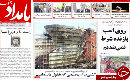 صفحه نخست روزنامه استان ها یکشنبه چهاردهم شهریورماه