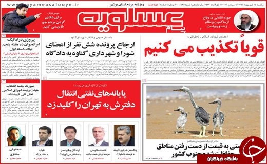 صفحه نخست روزنامه استان ها یکشنبه چهاردهم شهریورماه