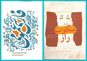 رونمایی از دو کتاب ادبی در بروجرد