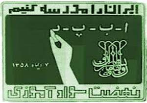 پرداخت دستمزد به سواد آموزان