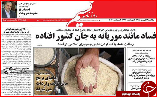 صفحه نخست روزنامه استان ها یکشنبه چهاردهم شهریورماه