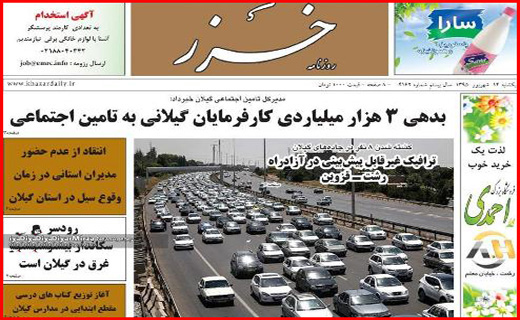 صفحه نخست روزنامه استان ها یکشنبه چهاردهم شهریورماه