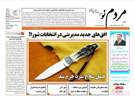 صفحه نخست روزنامه های استان&zwnj; زنجان یکشنبه 14شهریور ماه