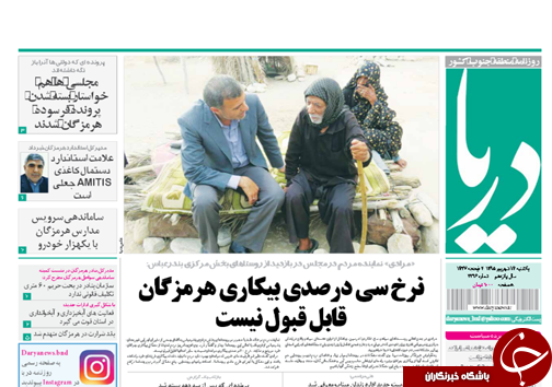 صفحه نخست نشریات یکشنبه 14 شهریور در هرمزگان
