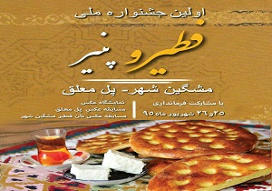 برگزاری جشنواره فطیر در مشگین‌شهر