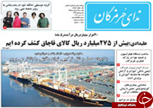 صفحه نخست نشریات یکشنبه 14 شهریور در هرمزگان