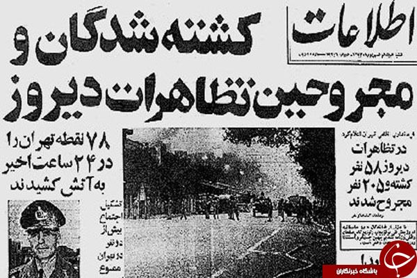 سیاه&zwnj;ترین جمعه&zwnj;ای که برای انقلاب اسلامی رقم خورد
