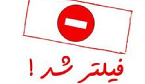 خبرگزاری&zwnj;های موج و برنا مسدود شدند +سند