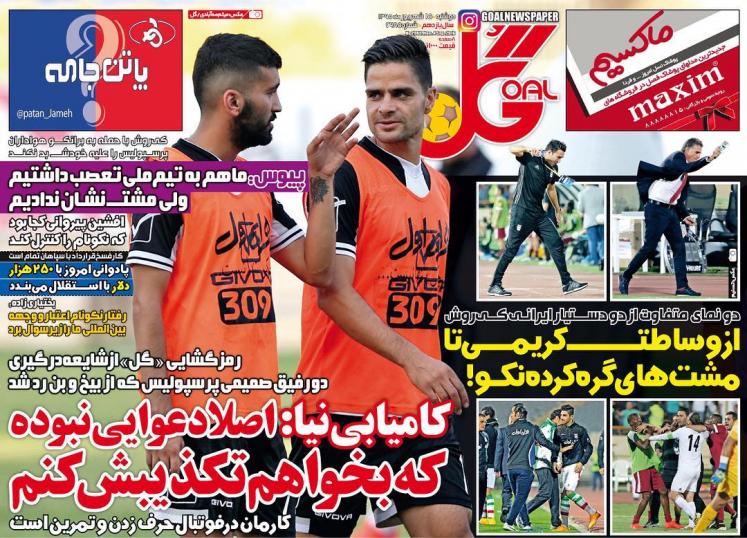 روزنامه های ورزشی پانزدهم شهریور