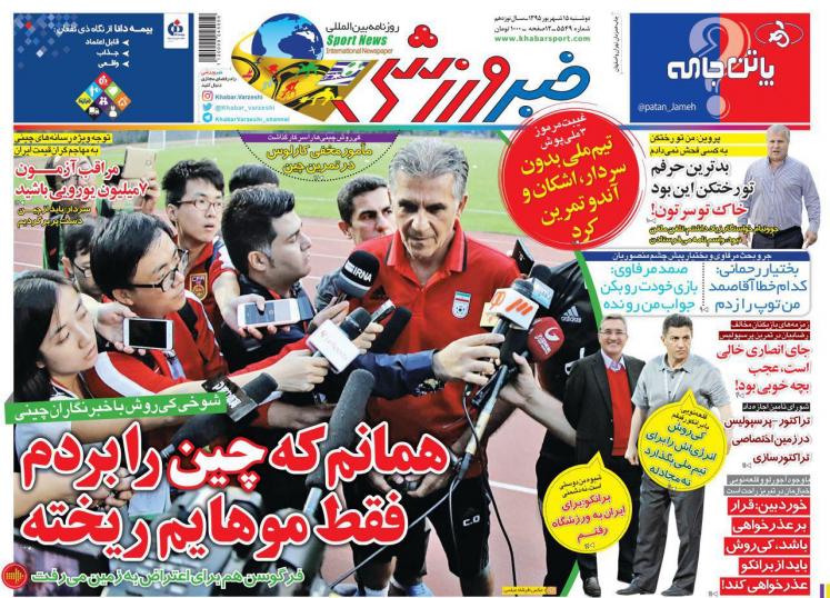 روزنامه های ورزشی پانزدهم شهریور