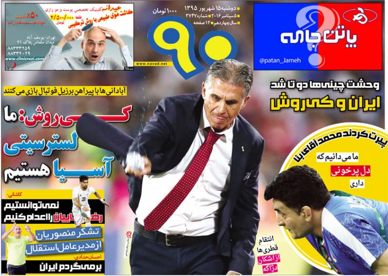 روزنامه های ورزشی پانزدهم شهریور