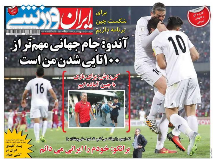 روزنامه های ورزشی پانزدهم شهریور