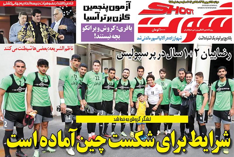روزنامه های ورزشی پانزدهم شهریور