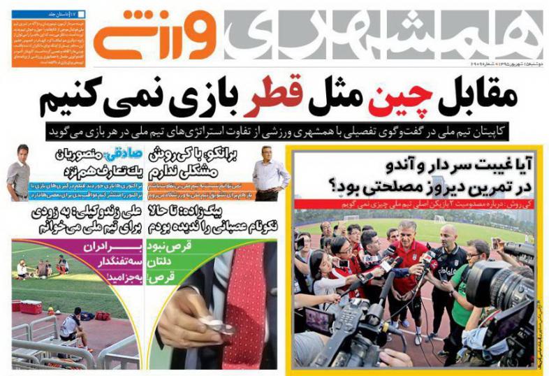 روزنامه های ورزشی پانزدهم شهریور