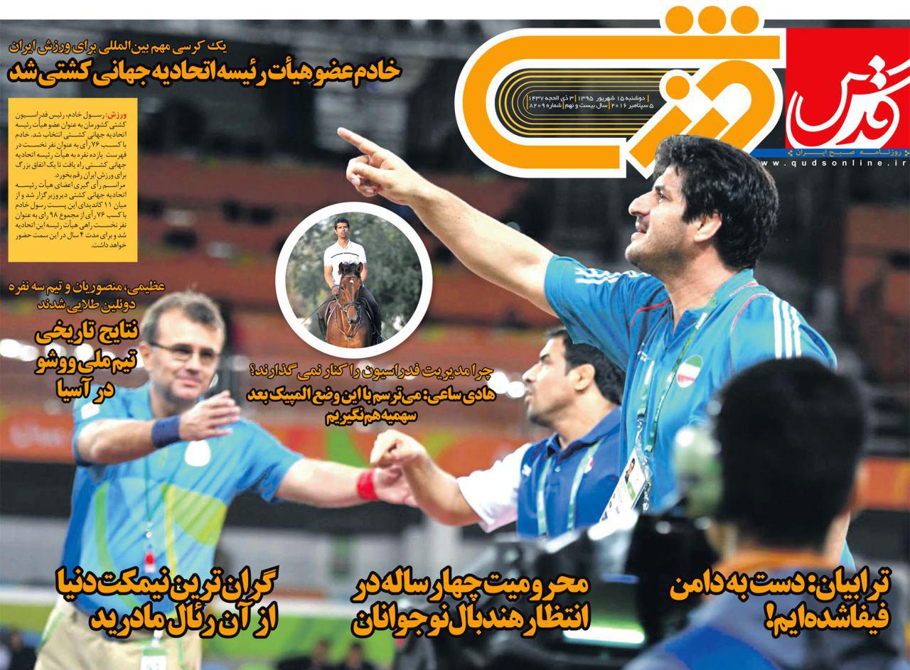 روزنامه های ورزشی پانزدهم شهریور