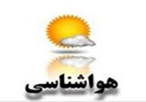 آسمان فارس قسمتی ابری است