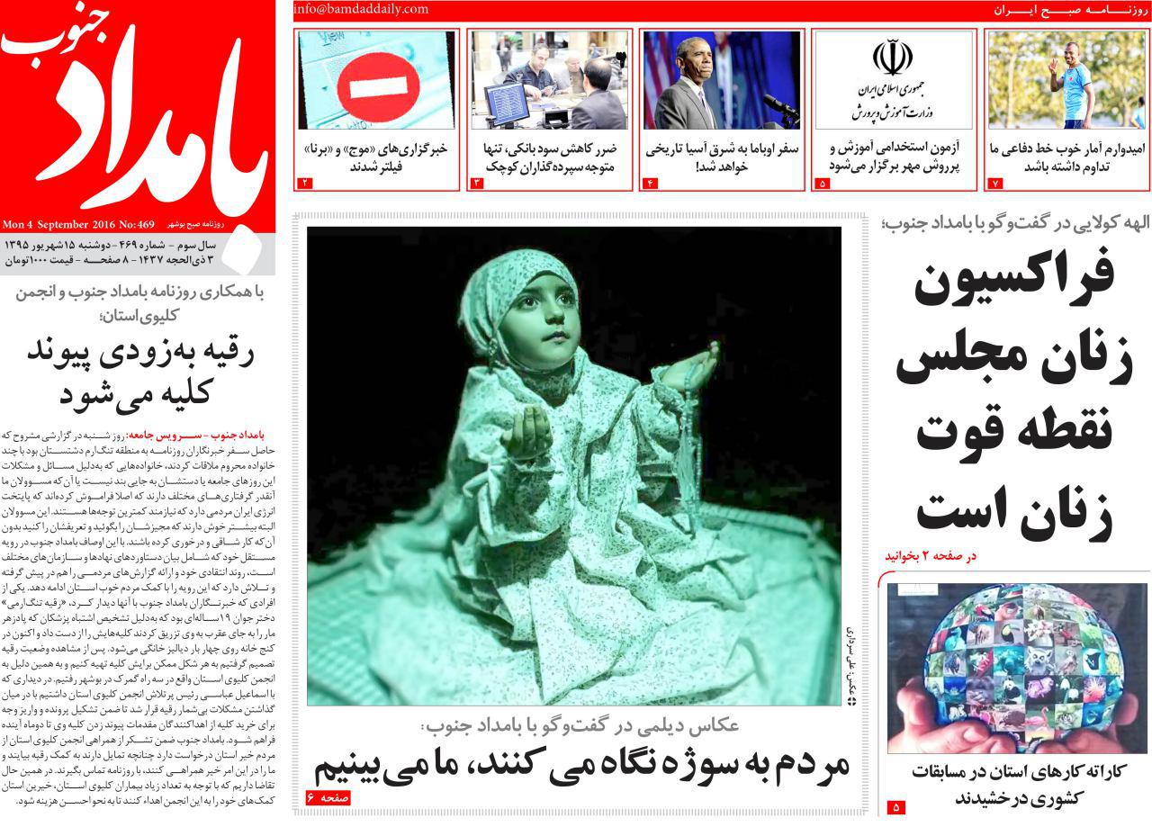 صفحه نخست روزنامه ها دوشنبه پانزدهم شهریور ماه