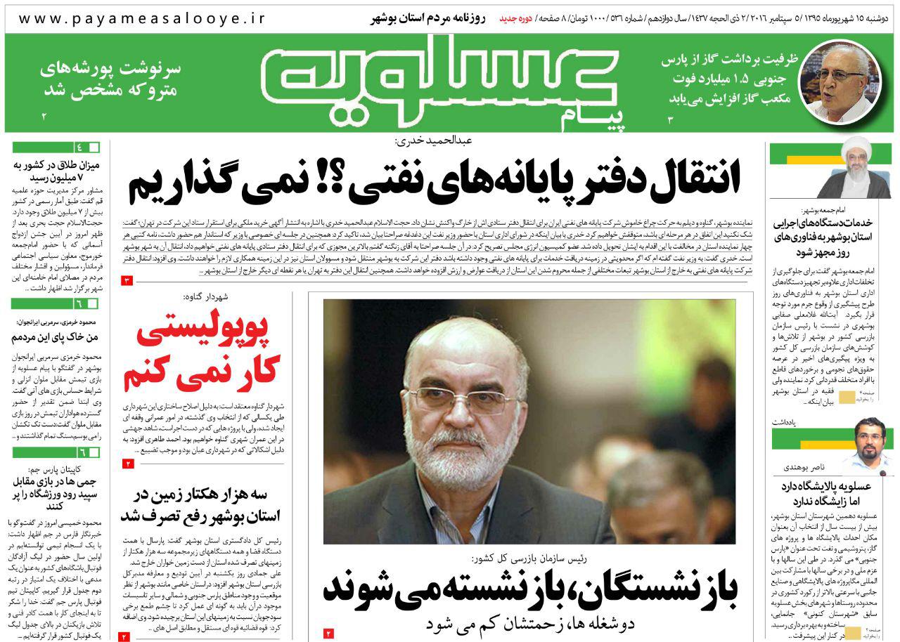 صفحه نخست روزنامه ها دوشنبه پانزدهم شهریور ماه